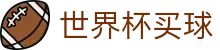 FIFA世界杯买球官方网站首页 · 品牌直营中心